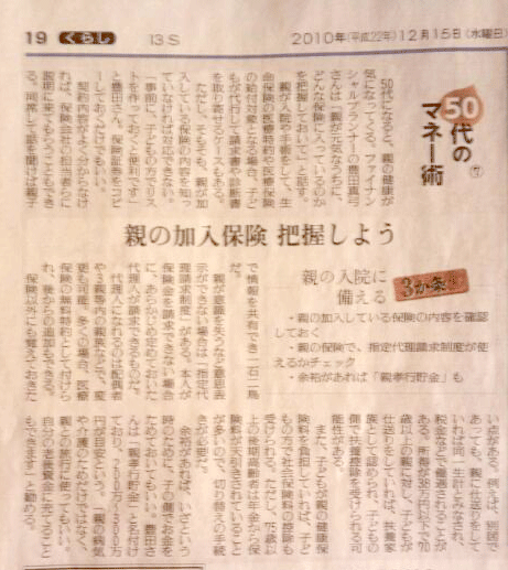 読売新聞 2010年12月15日