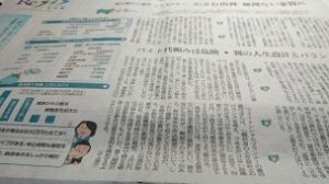 朝日新聞2月16日号「親元離れて進学どう支える？」